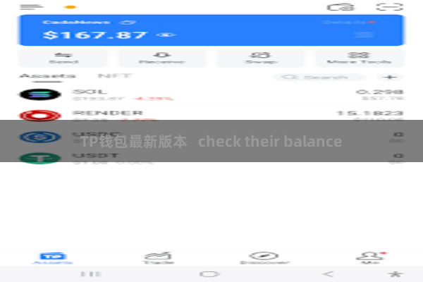 TP钱包最新版本   check their balance